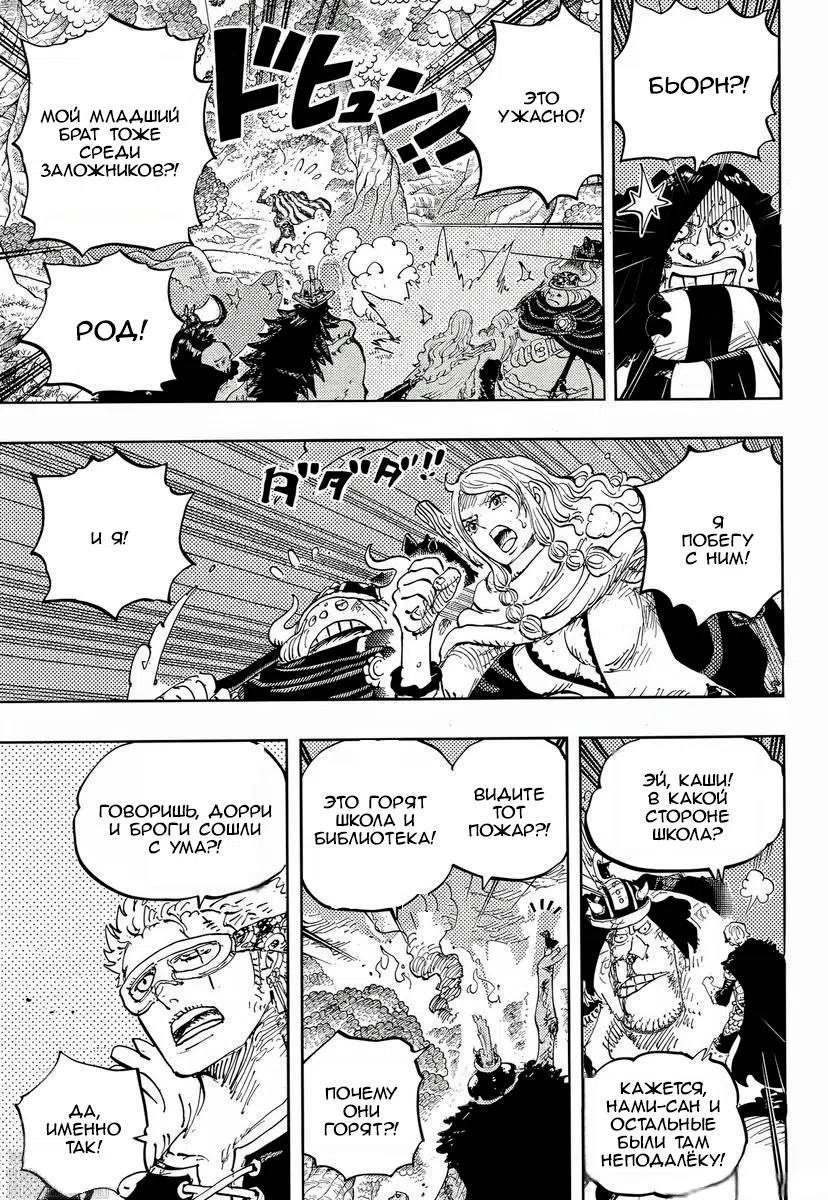 Страница 8 главы 1172 манги Ван Пис / One Piece