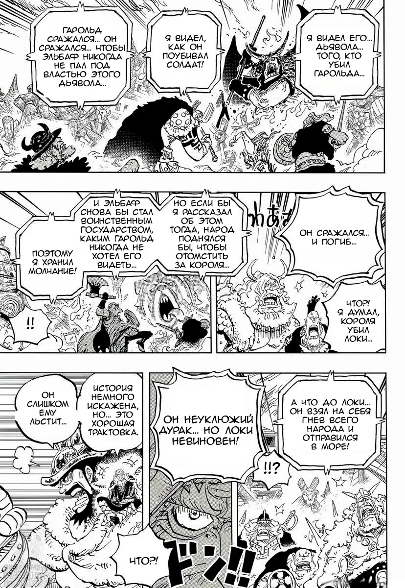 Страница 11 главы 1172 манги Ван Пис / One Piece
