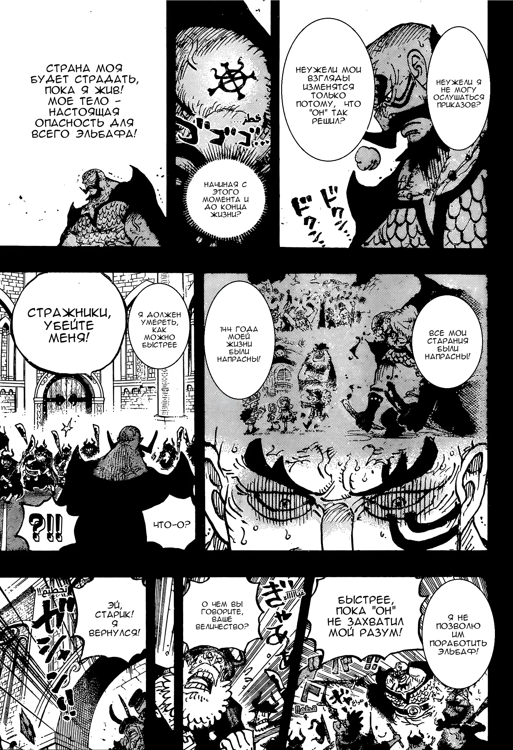 Страница 5 главы 1169 манги Ван Пис / One Piece