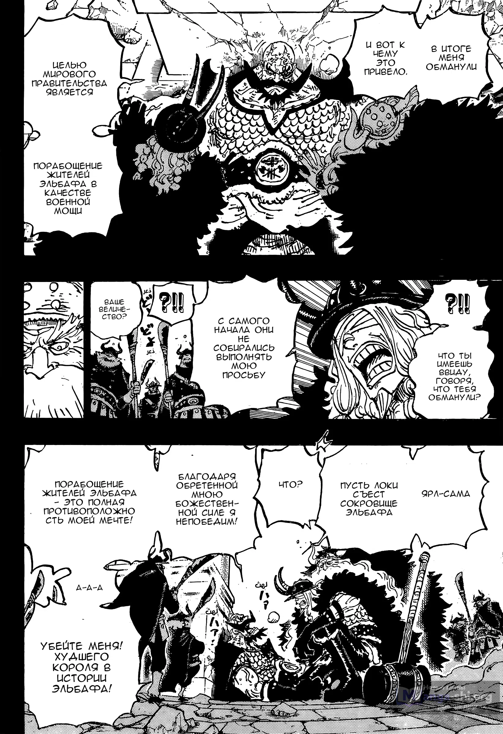 Страница 11 главы 1169 манги Ван Пис / One Piece