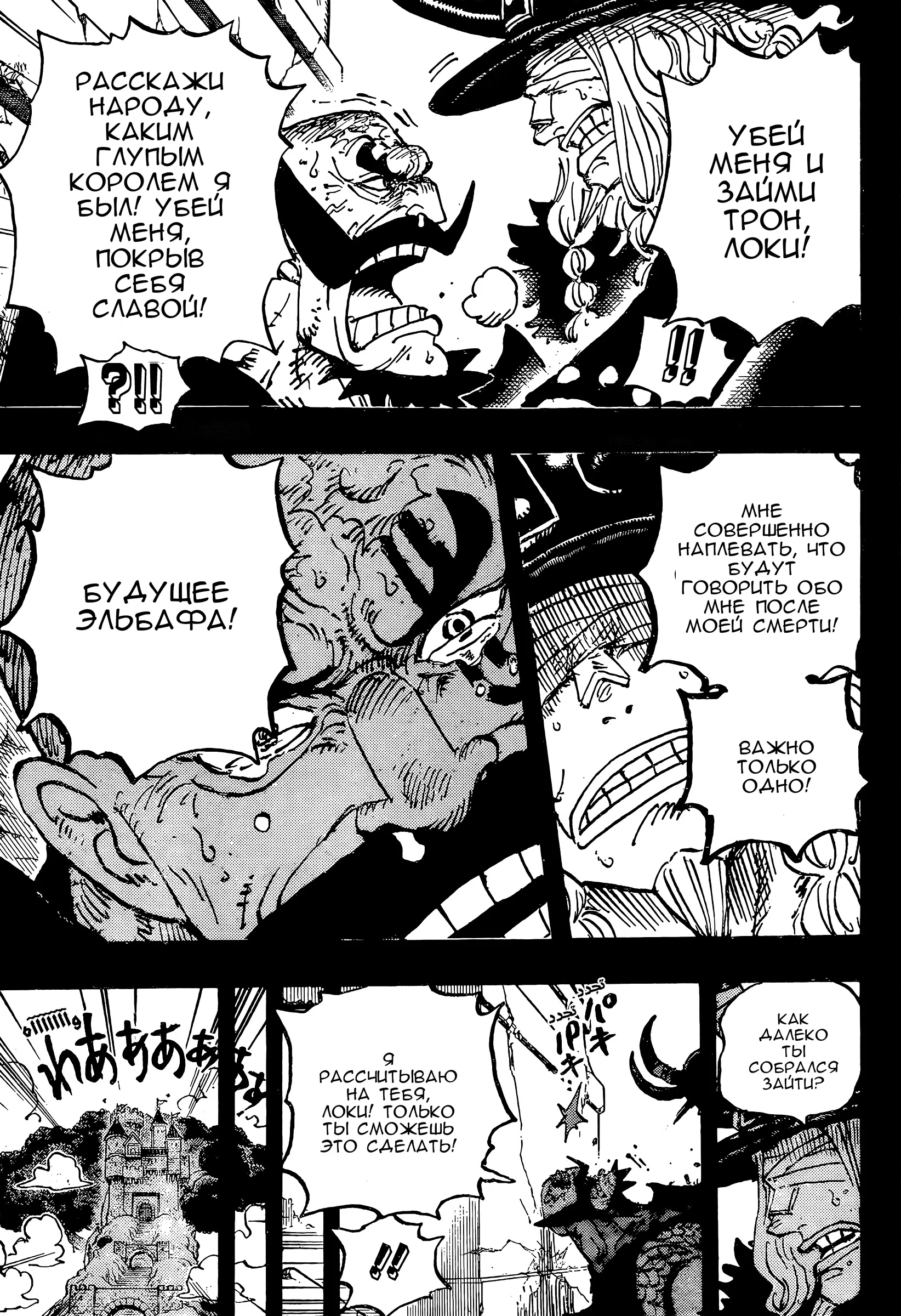 Страница 12 главы 1169 манги Ван Пис / One Piece