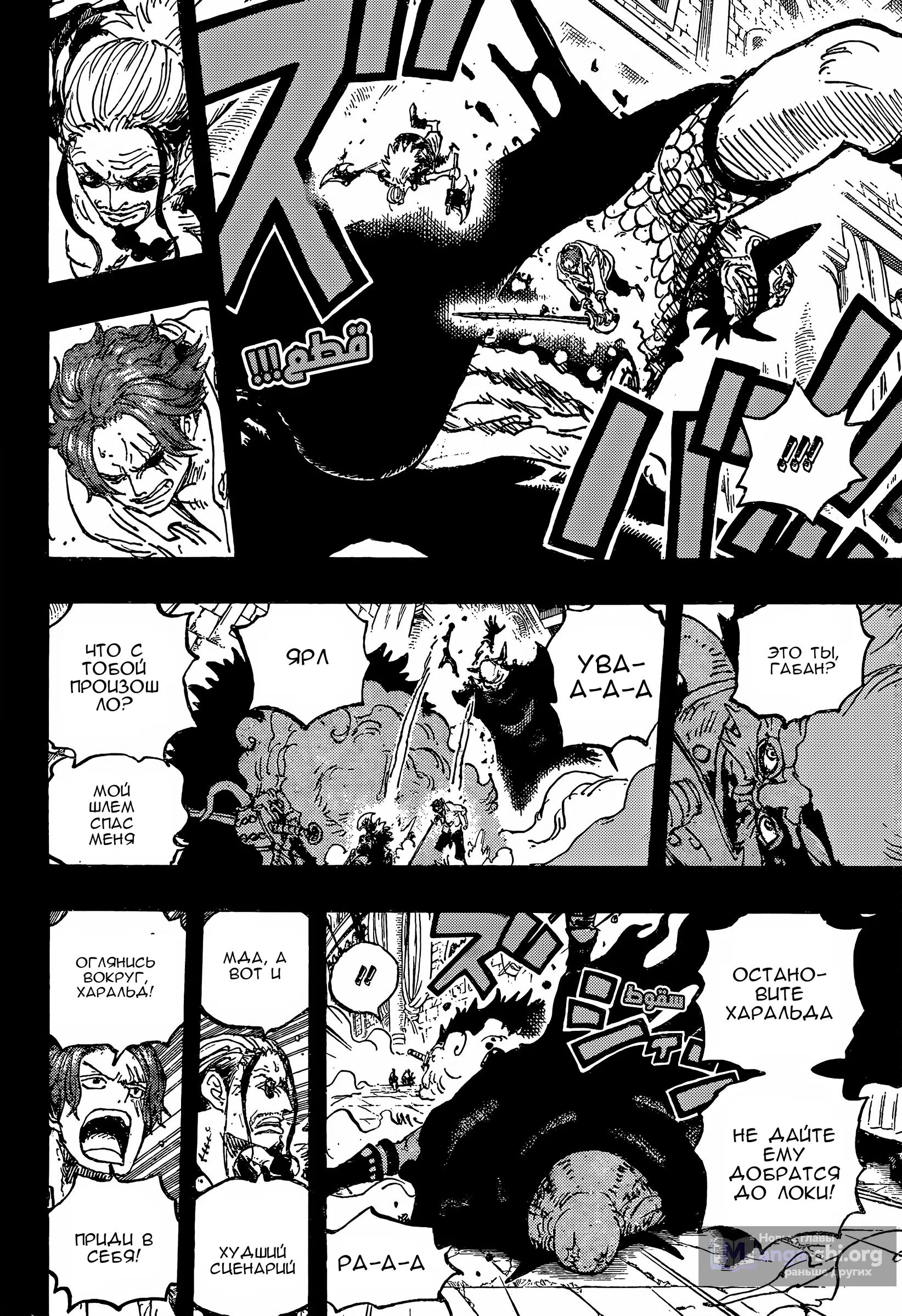 Страница 16 главы 1169 манги Ван Пис / One Piece