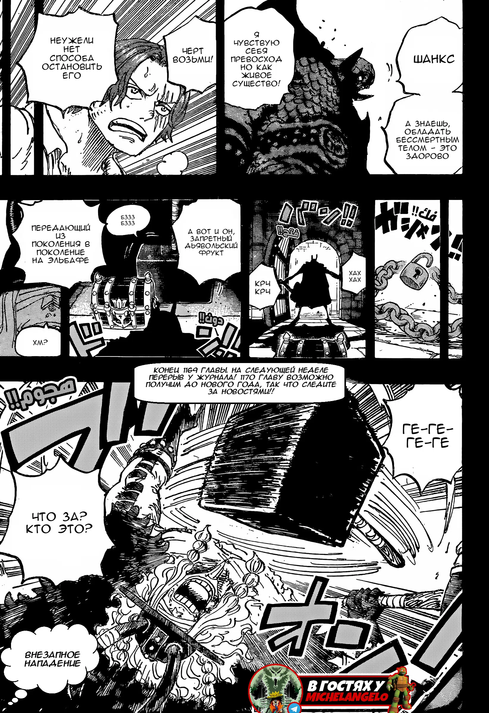 Страница 17 главы 1169 манги Ван Пис / One Piece