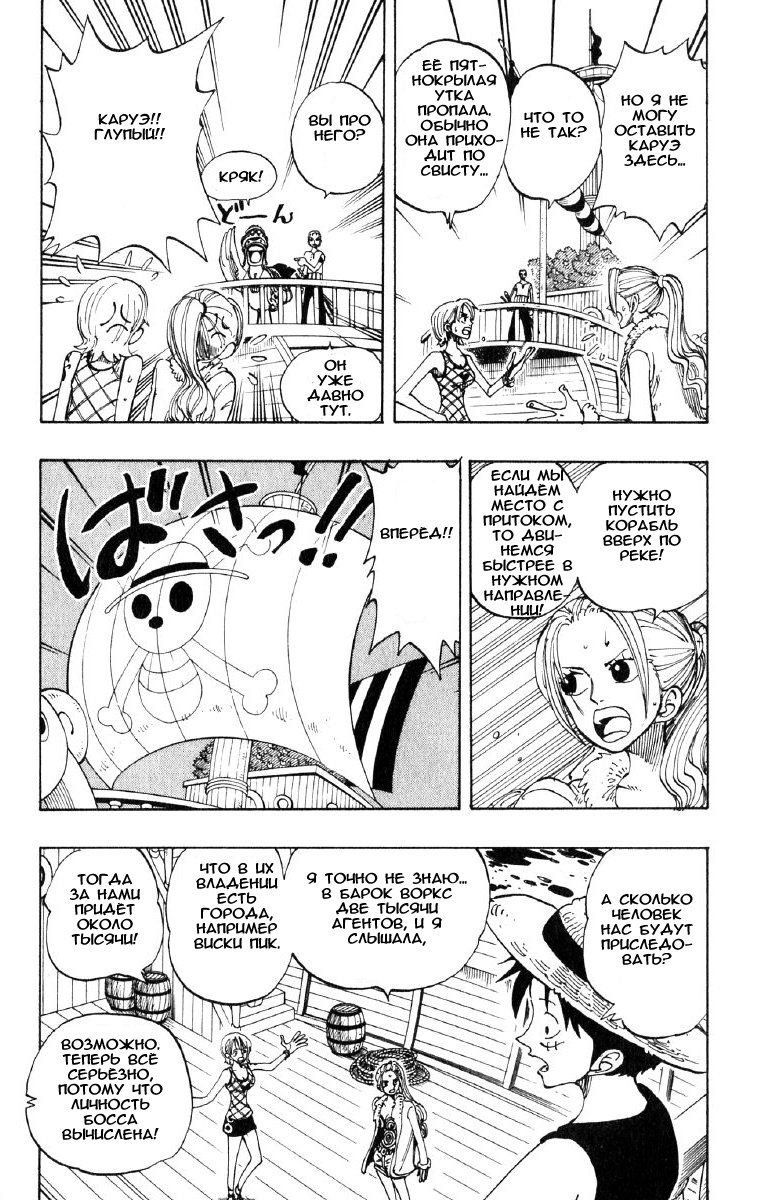 Страница 4 главы 114 манги Ван Пис / One Piece