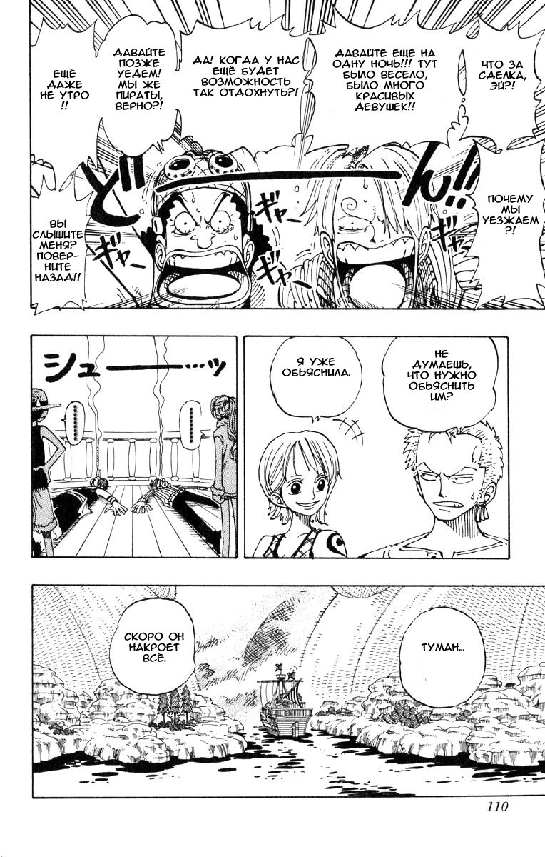 Страница 6 главы 114 манги Ван Пис / One Piece