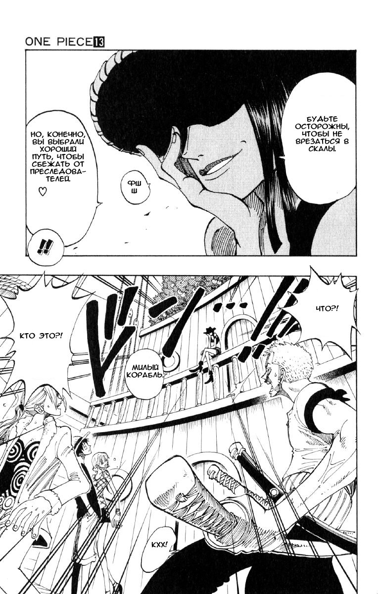 Страница 7 главы 114 манги Ван Пис / One Piece