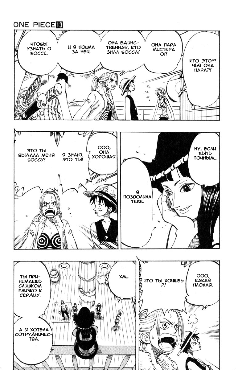 Страница 9 главы 114 манги Ван Пис / One Piece