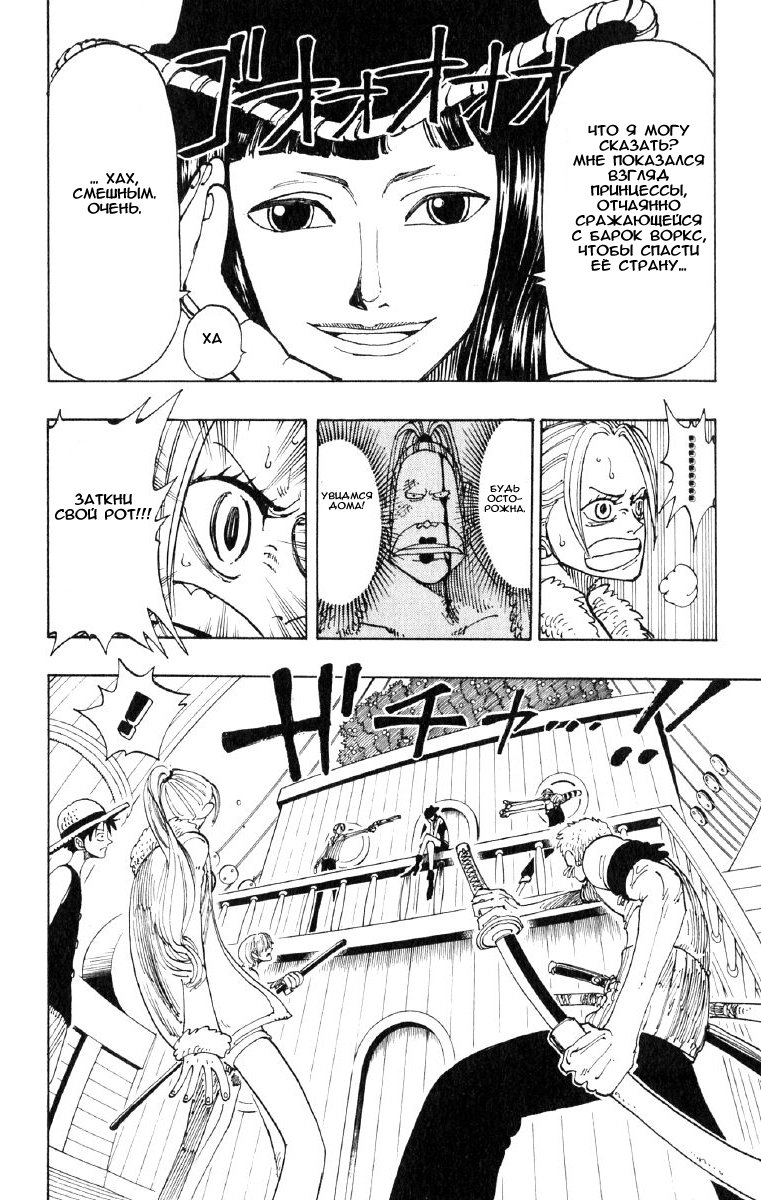 Страница 10 главы 114 манги Ван Пис / One Piece