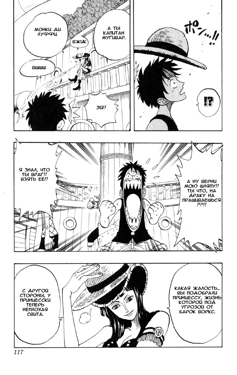 Страница 13 главы 114 манги Ван Пис / One Piece