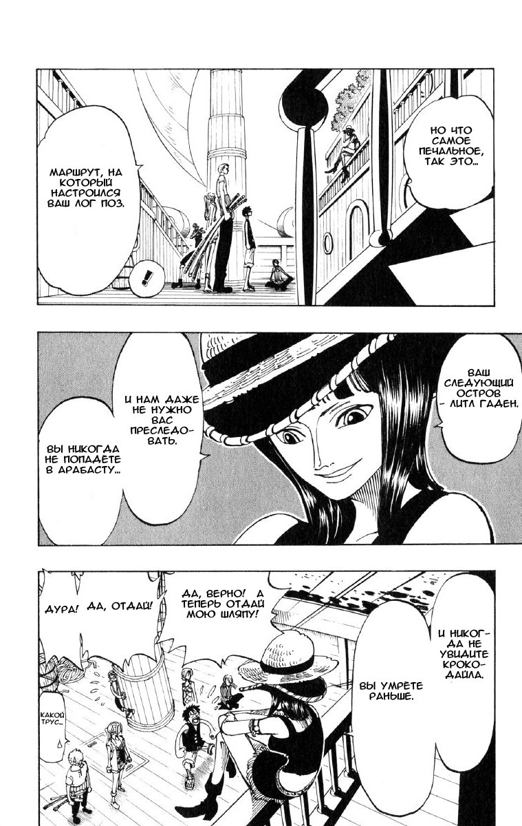 Страница 14 главы 114 манги Ван Пис / One Piece