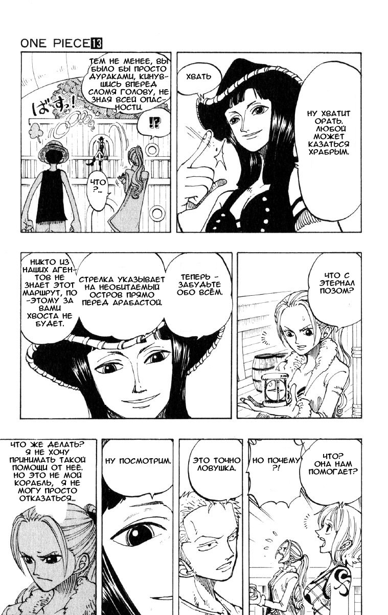 Страница 15 главы 114 манги Ван Пис / One Piece