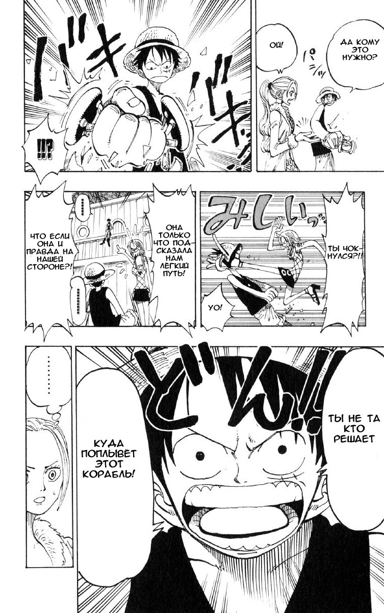 Страница 16 главы 114 манги Ван Пис / One Piece