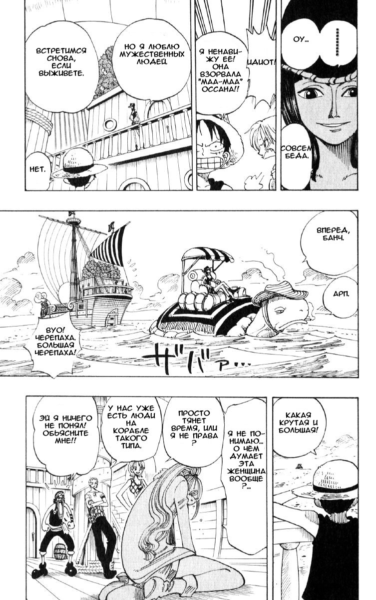 Страница 17 главы 114 манги Ван Пис / One Piece