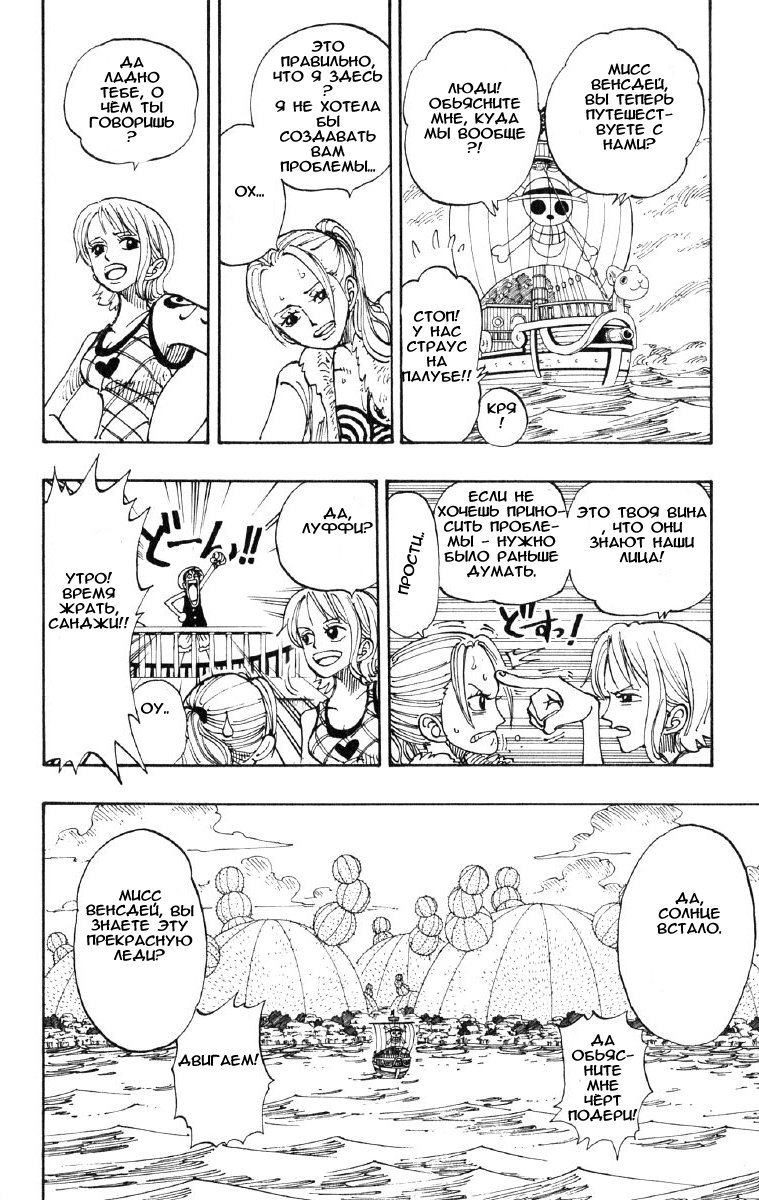 Страница 18 главы 114 манги Ван Пис / One Piece