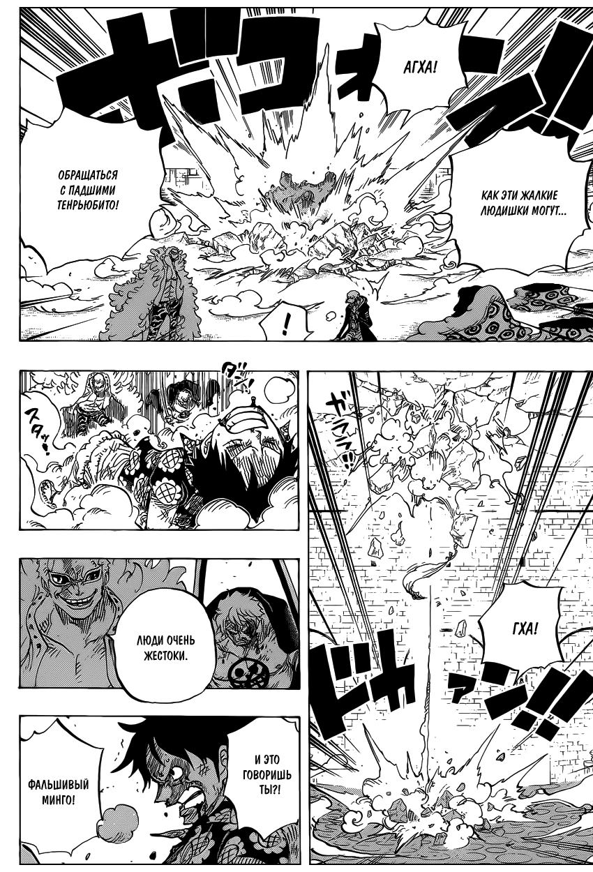 Страница 7 главы 761 манги Ван Пис / One Piece