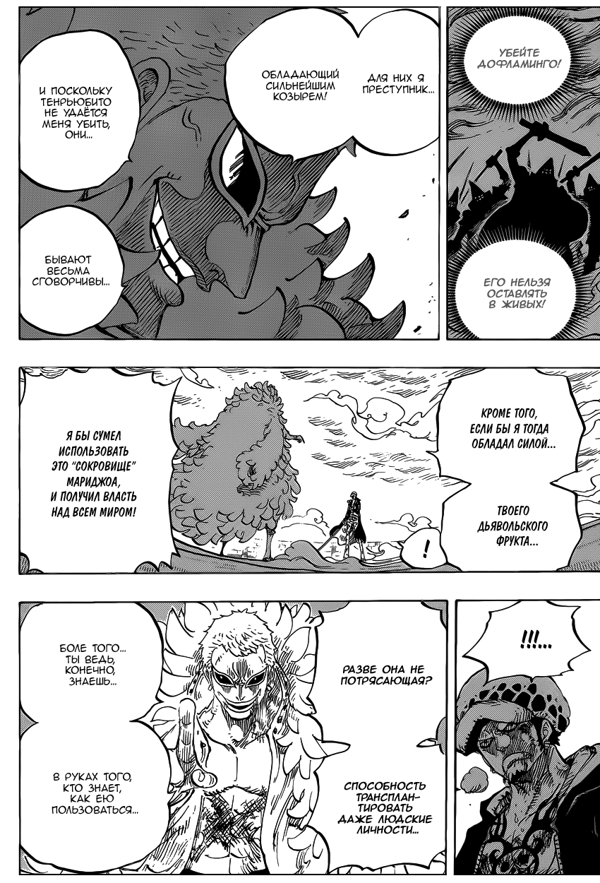 Страница 9 главы 761 манги Ван Пис / One Piece