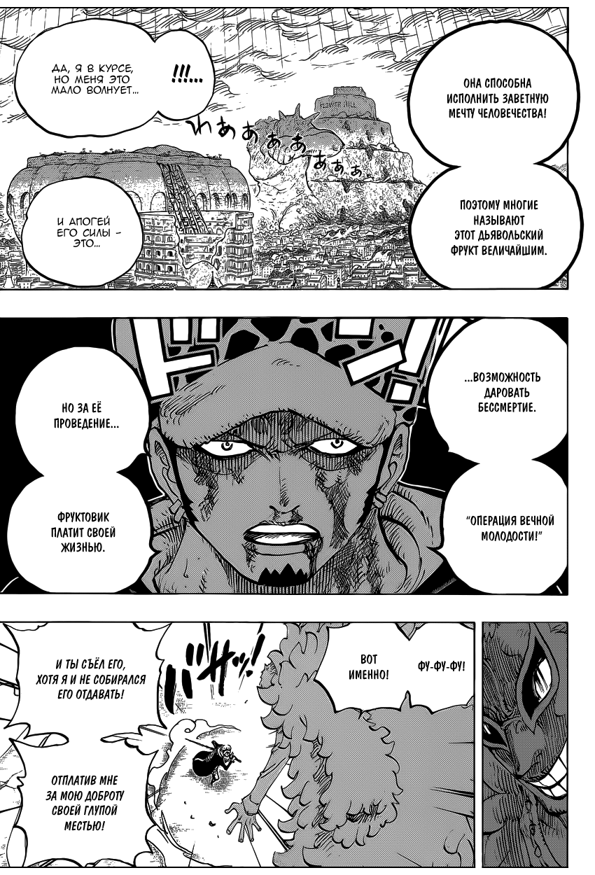 Страница 10 главы 761 манги Ван Пис / One Piece