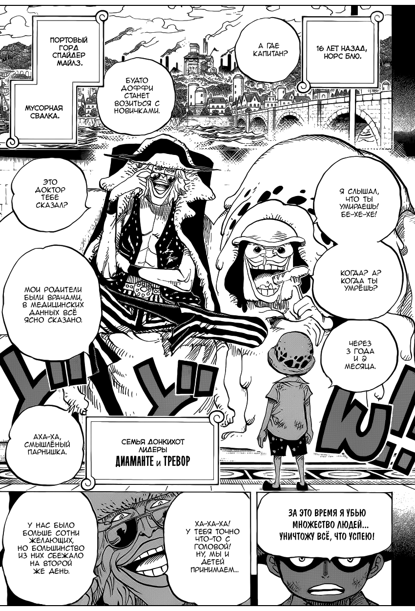 Страница 12 главы 761 манги Ван Пис / One Piece