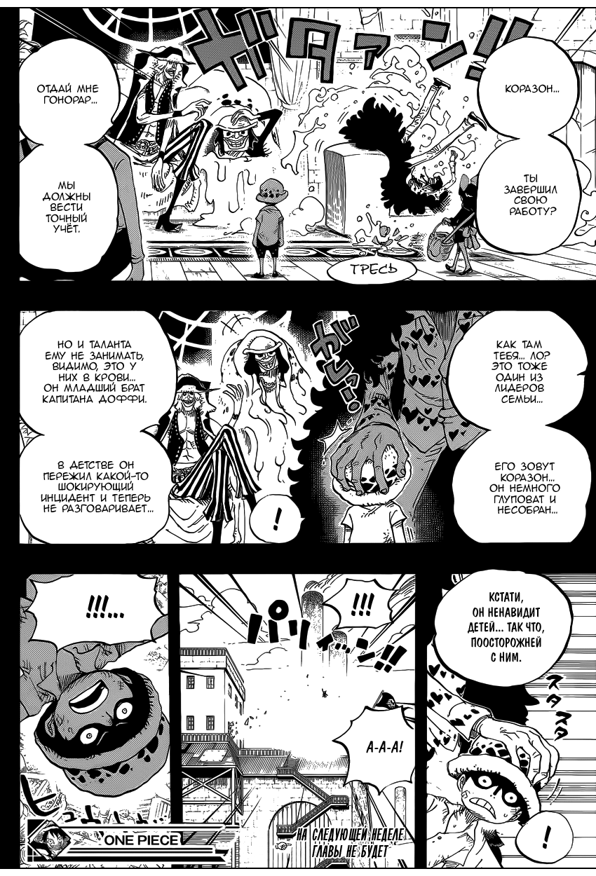 Страница 15 главы 761 манги Ван Пис / One Piece