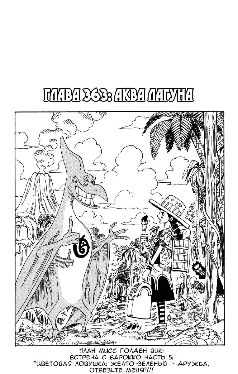 Страница 5 главы 419.5 манги Ван Пис / One Piece