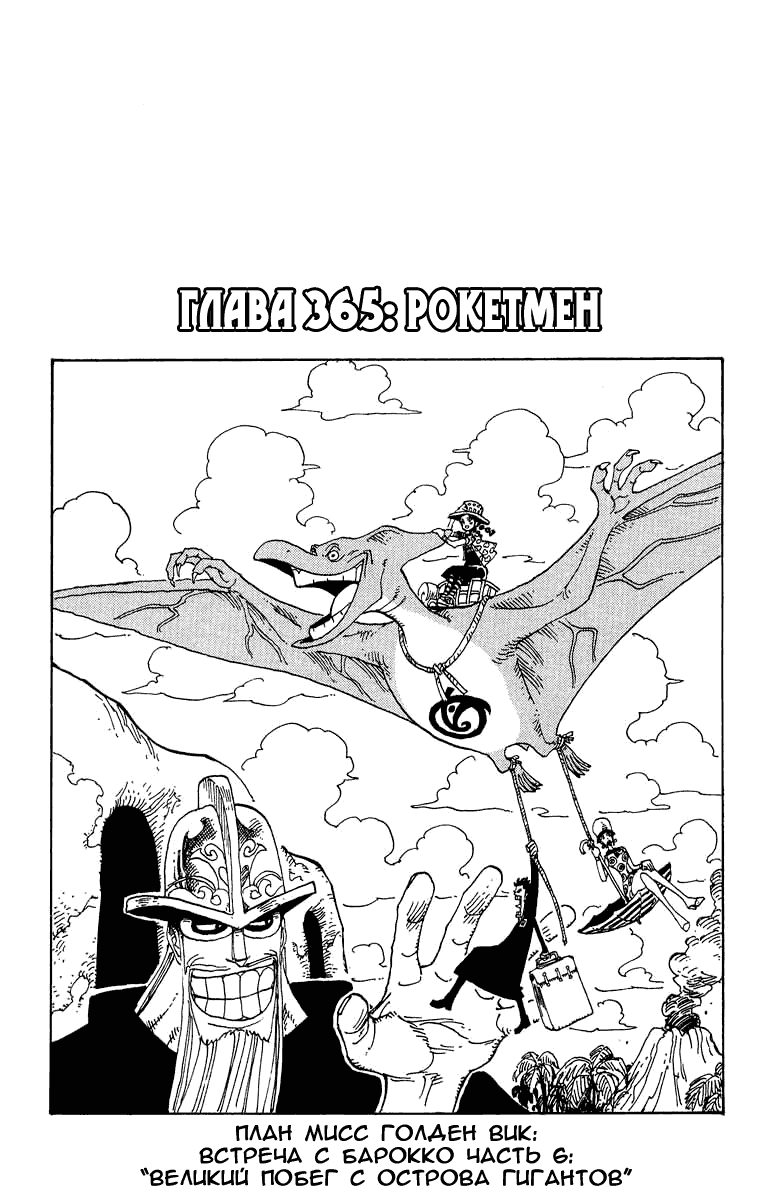 Страница 6 главы 419.5 манги Ван Пис / One Piece