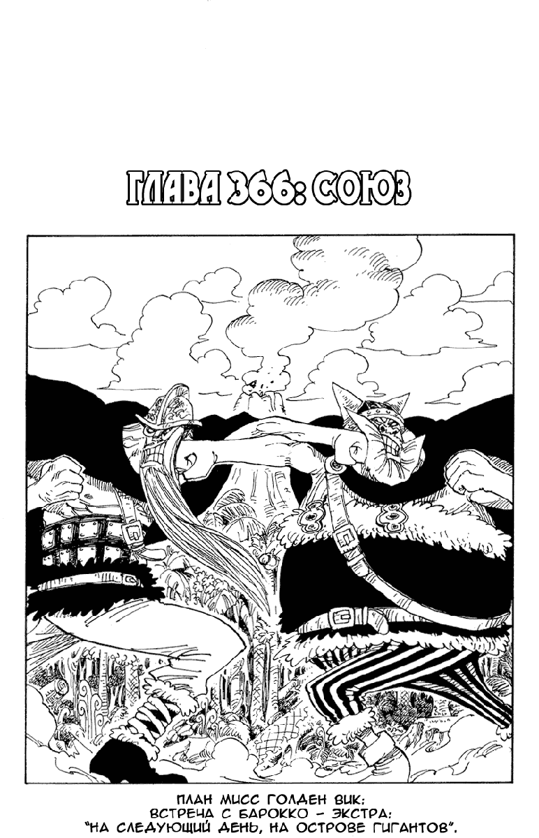 Страница 7 главы 419.5 манги Ван Пис / One Piece