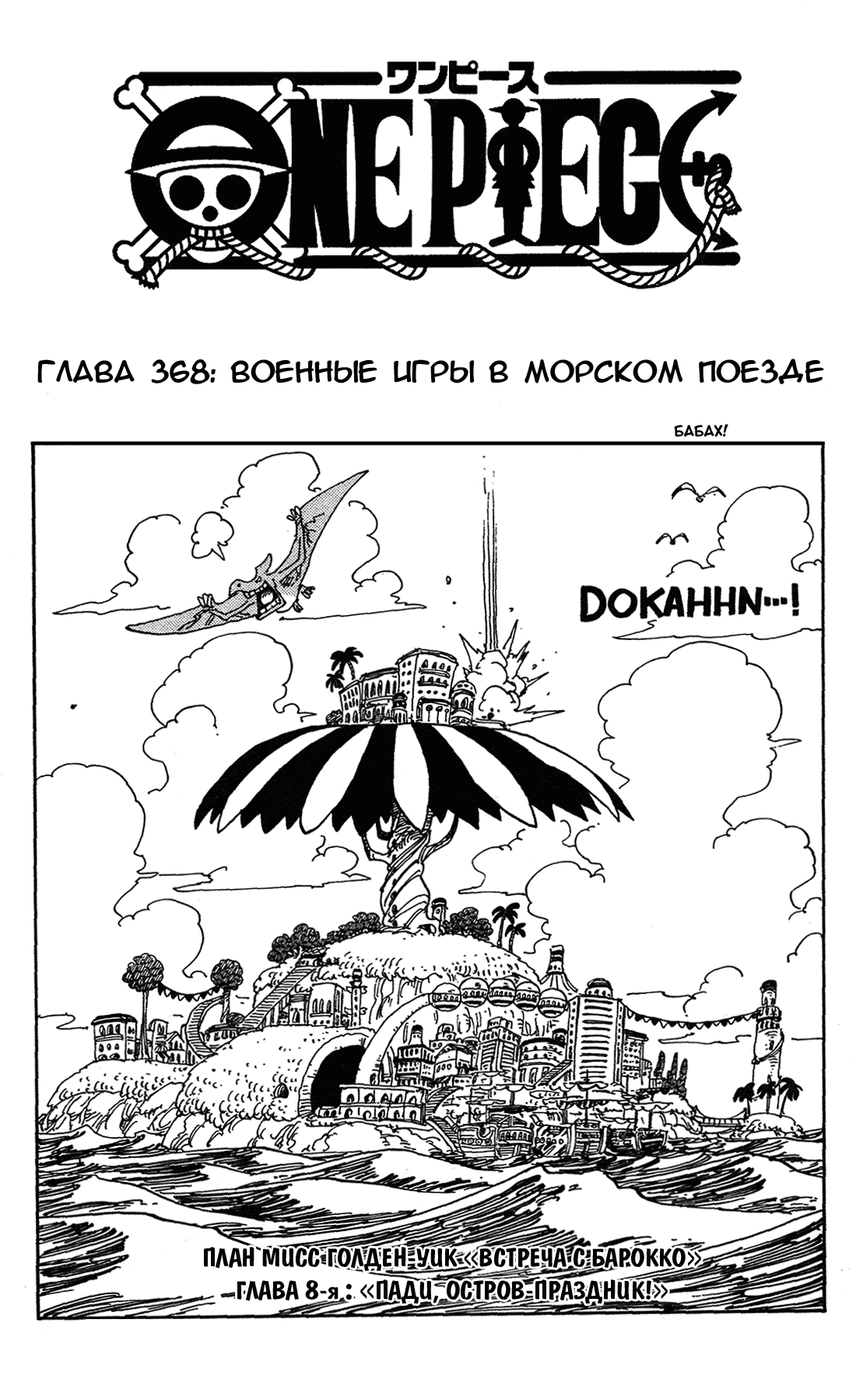 Страница 9 главы 419.5 манги Ван Пис / One Piece