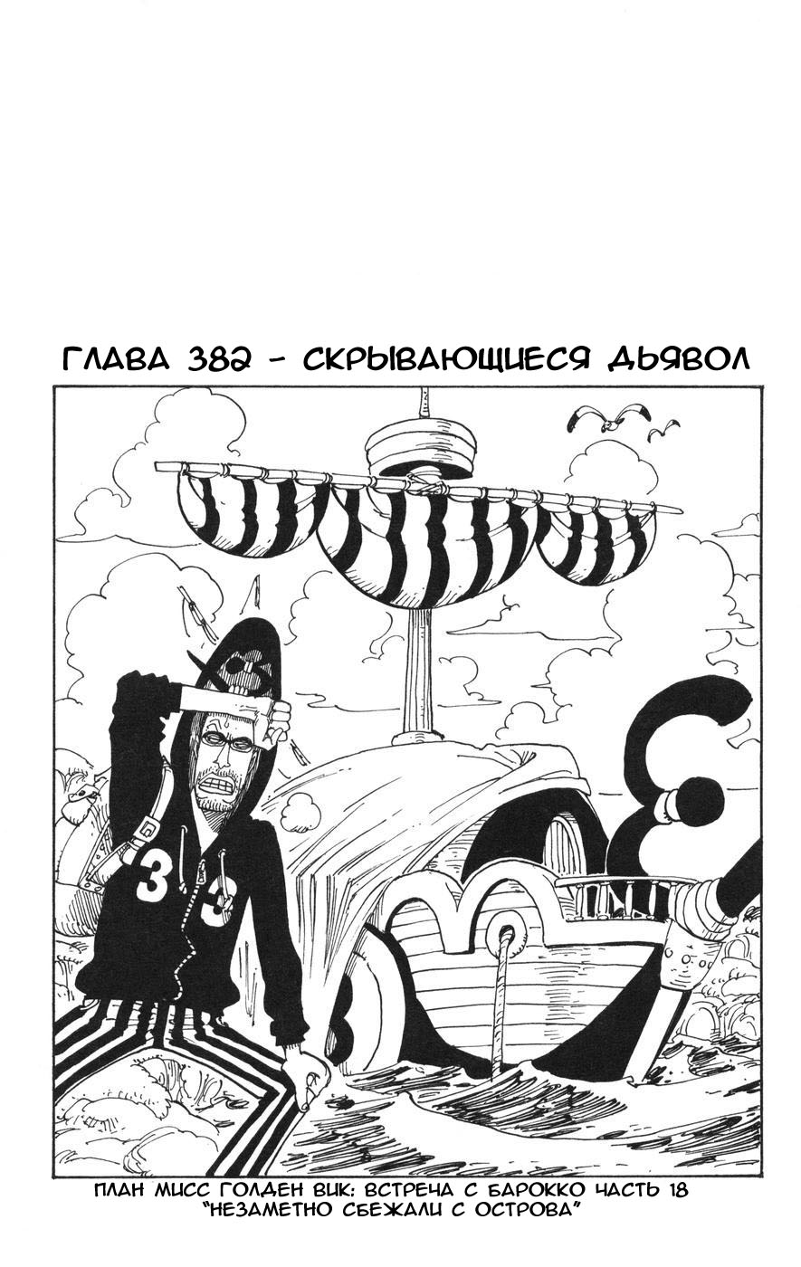 Страница 19 главы 419.5 манги Ван Пис / One Piece