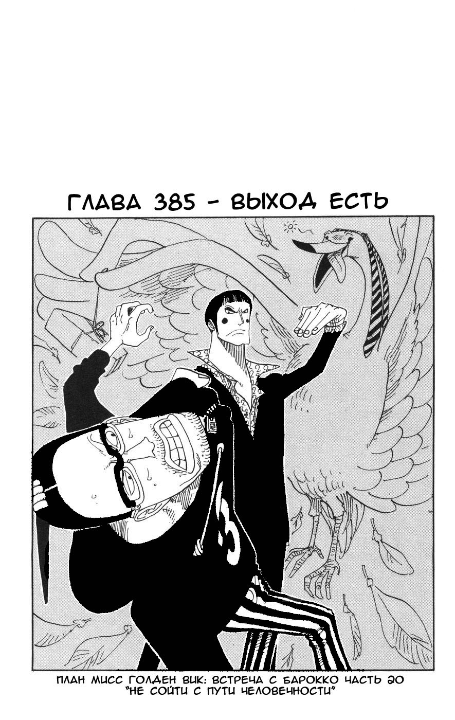 Страница 21 главы 419.5 манги Ван Пис / One Piece