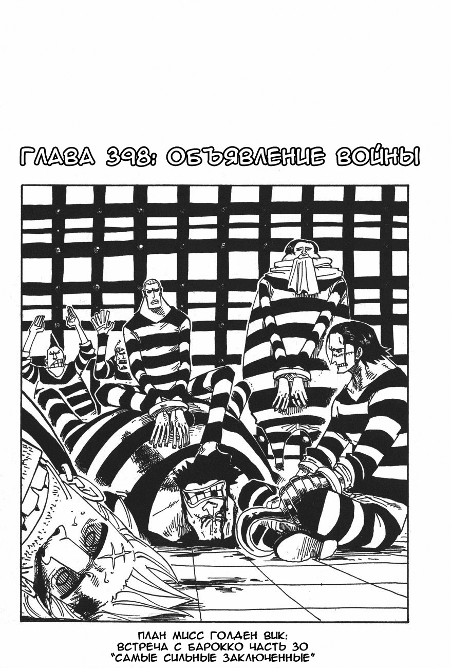 Страница 31 главы 419.5 манги Ван Пис / One Piece