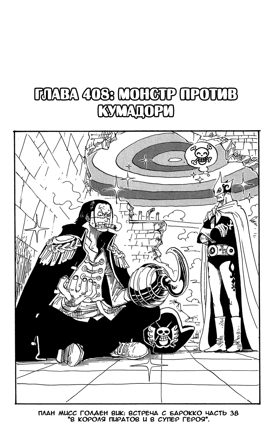 Страница 39 главы 419.5 манги Ван Пис / One Piece