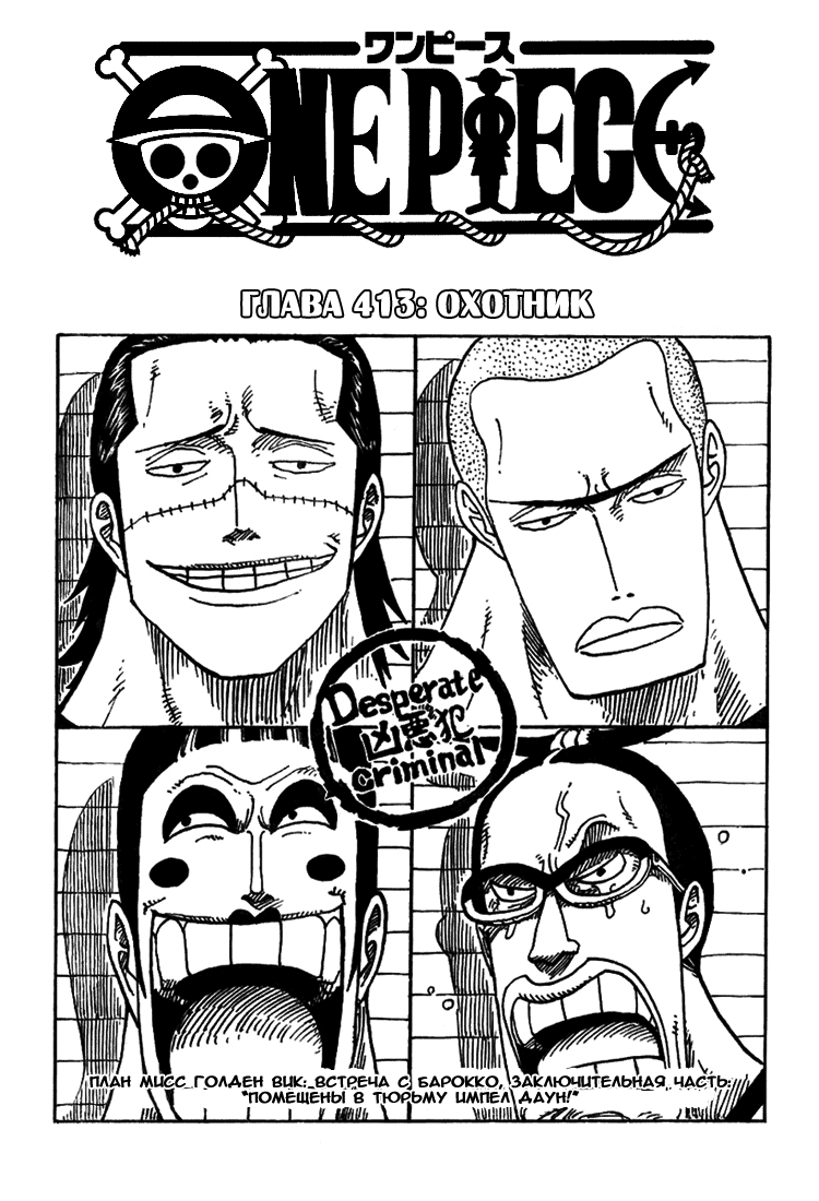 Страница 43 главы 419.5 манги Ван Пис / One Piece