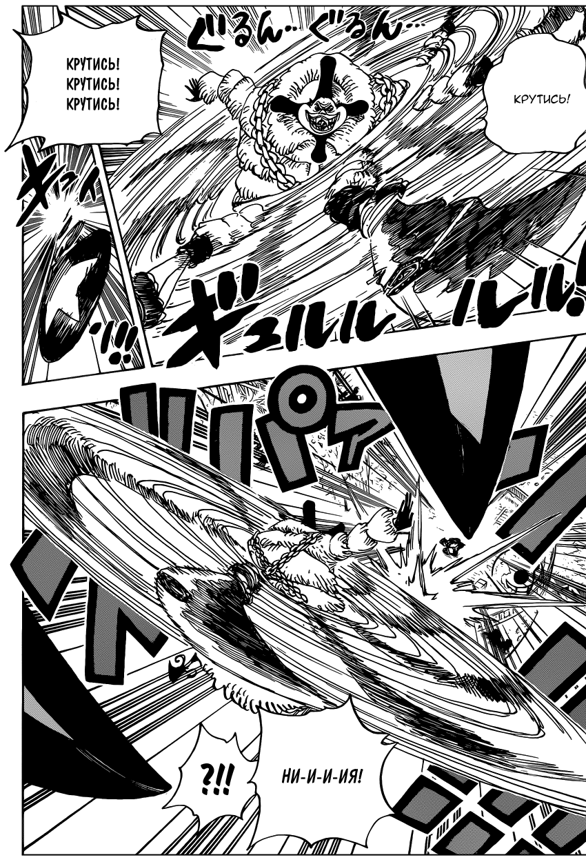 Страница 8 главы 693 манги Ван Пис / One Piece