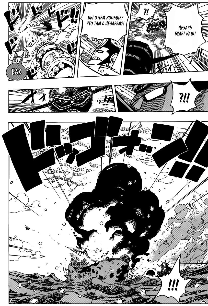 Страница 10 главы 693 манги Ван Пис / One Piece
