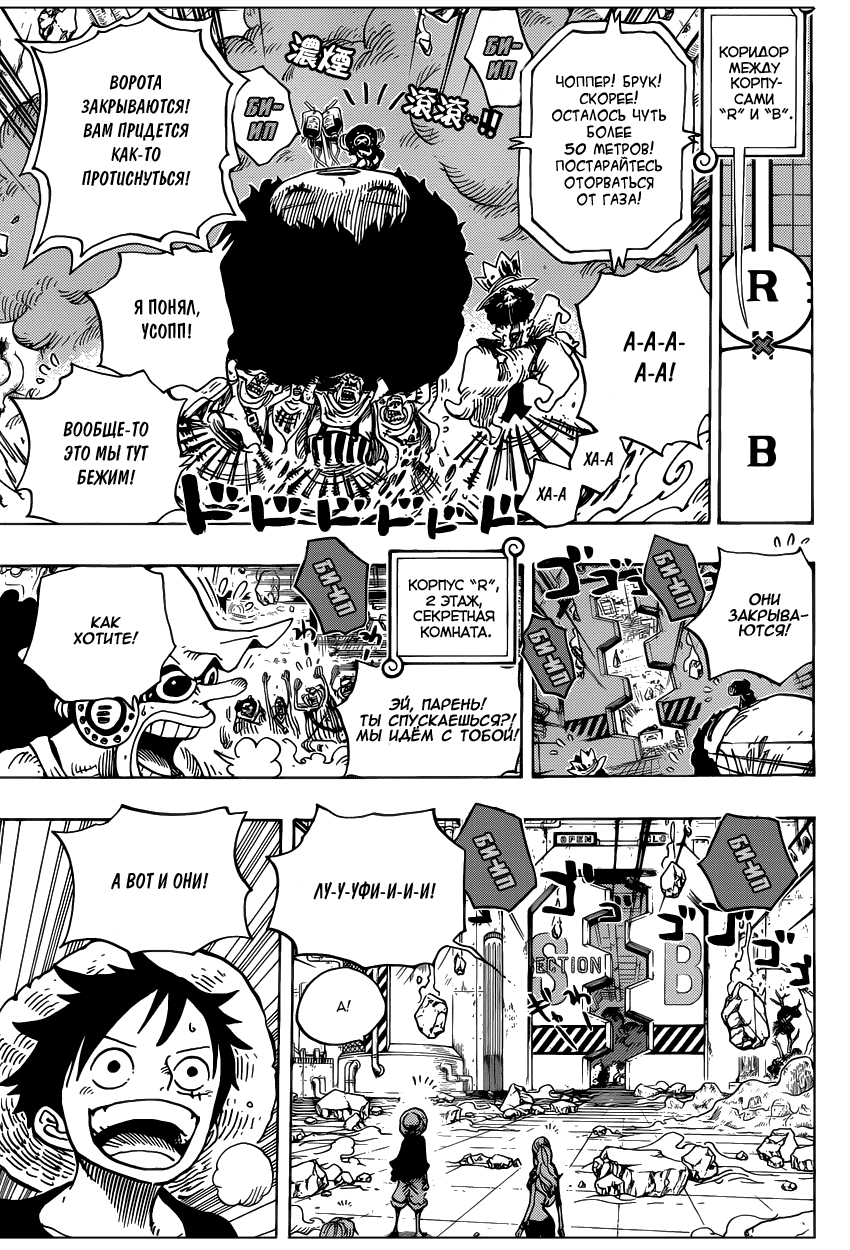 Страница 13 главы 693 манги Ван Пис / One Piece