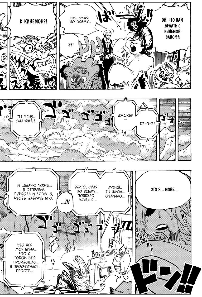 Страница 15 главы 693 манги Ван Пис / One Piece