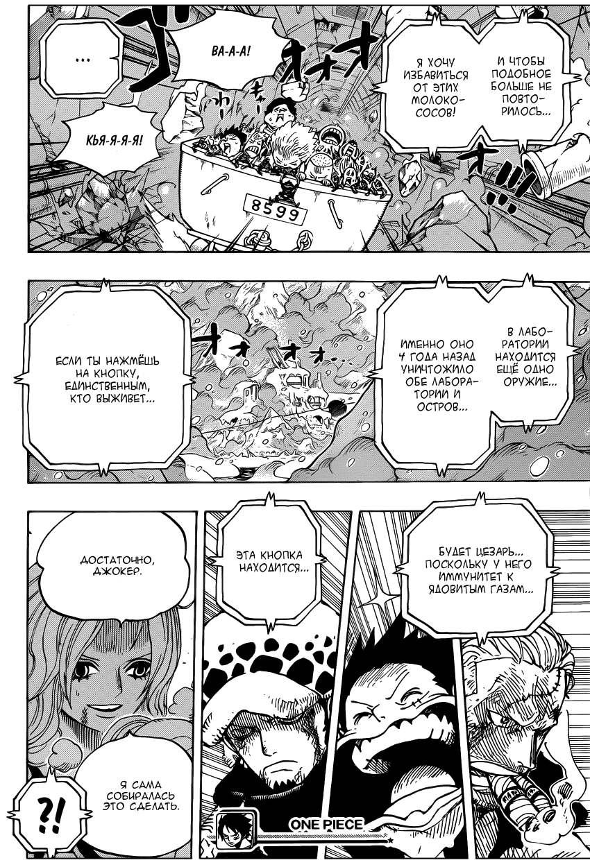 Страница 16 главы 693 манги Ван Пис / One Piece