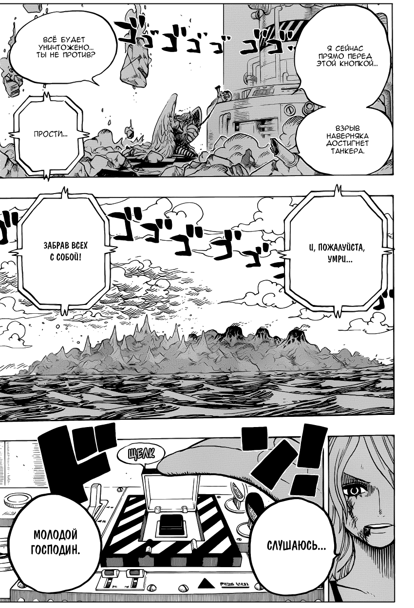 Страница 17 главы 693 манги Ван Пис / One Piece