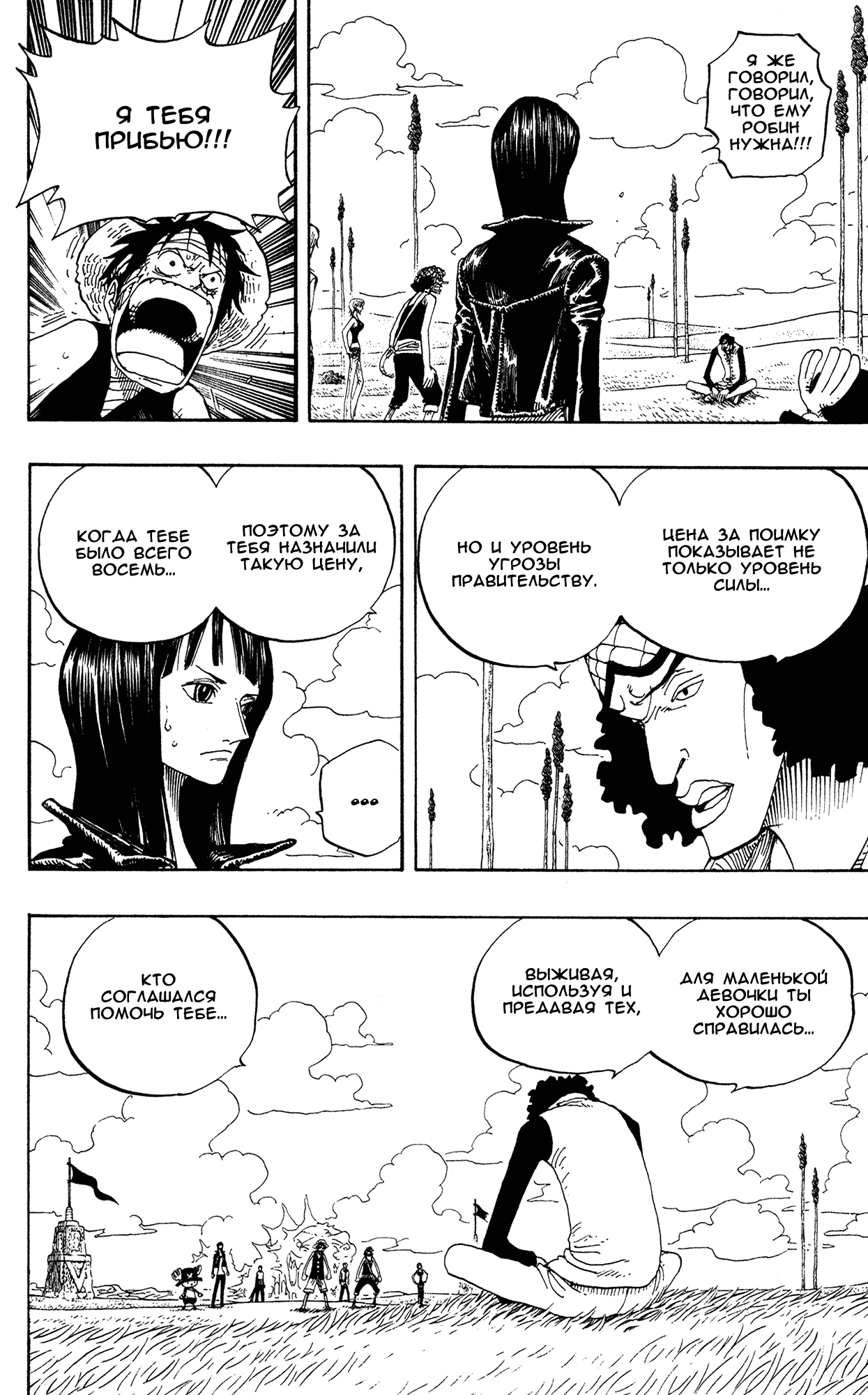 Страница 4 главы 320 манги Ван Пис / One Piece