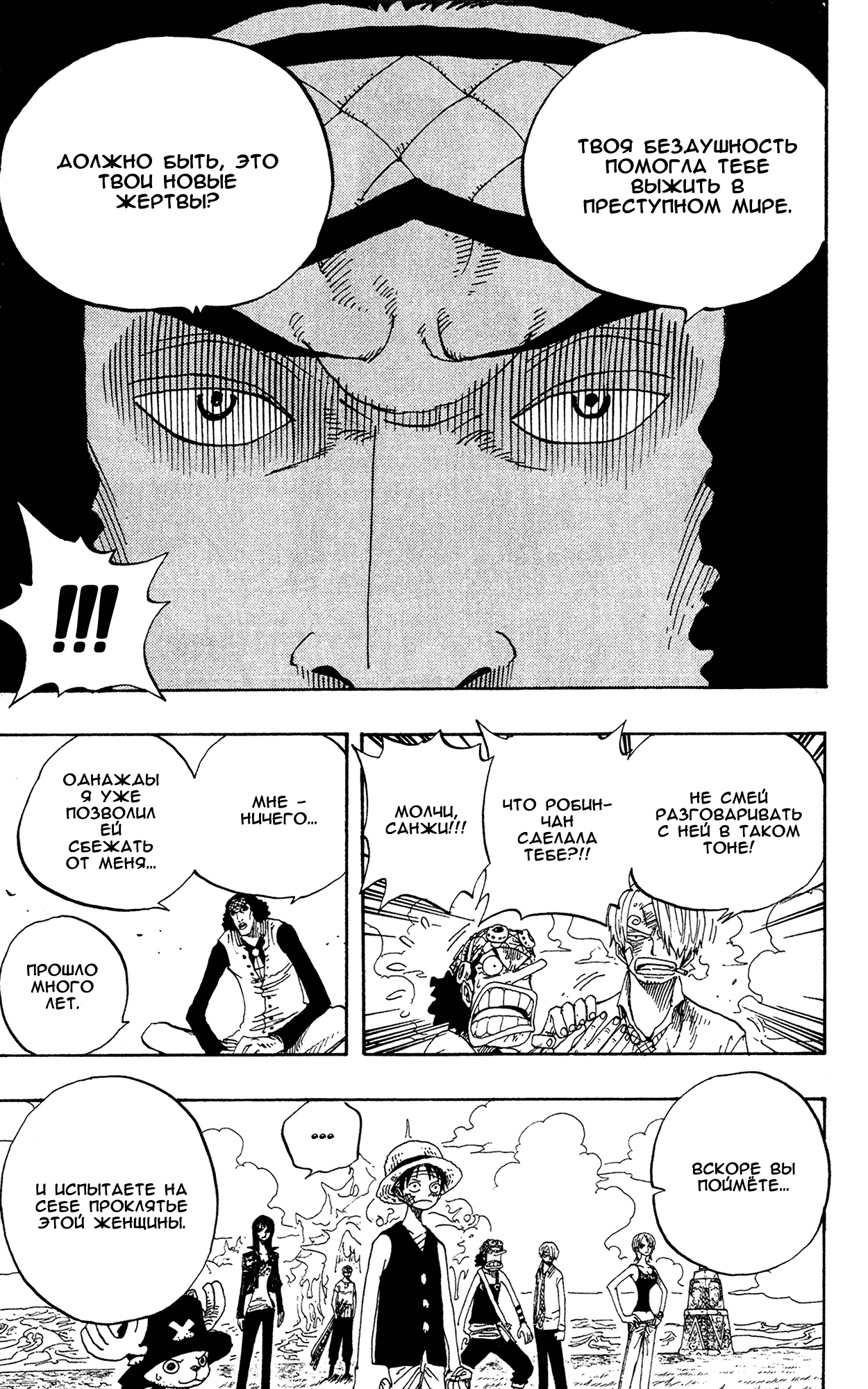 Страница 5 главы 320 манги Ван Пис / One Piece