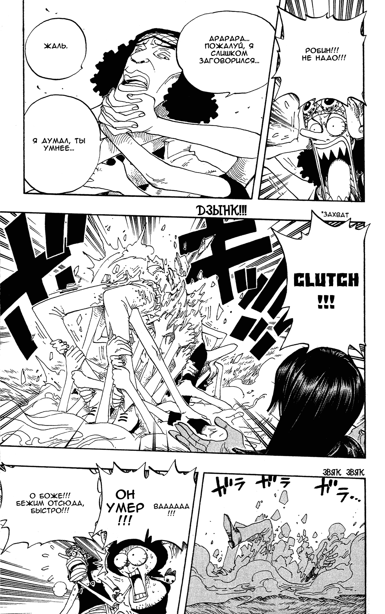 Страница 7 главы 320 манги Ван Пис / One Piece