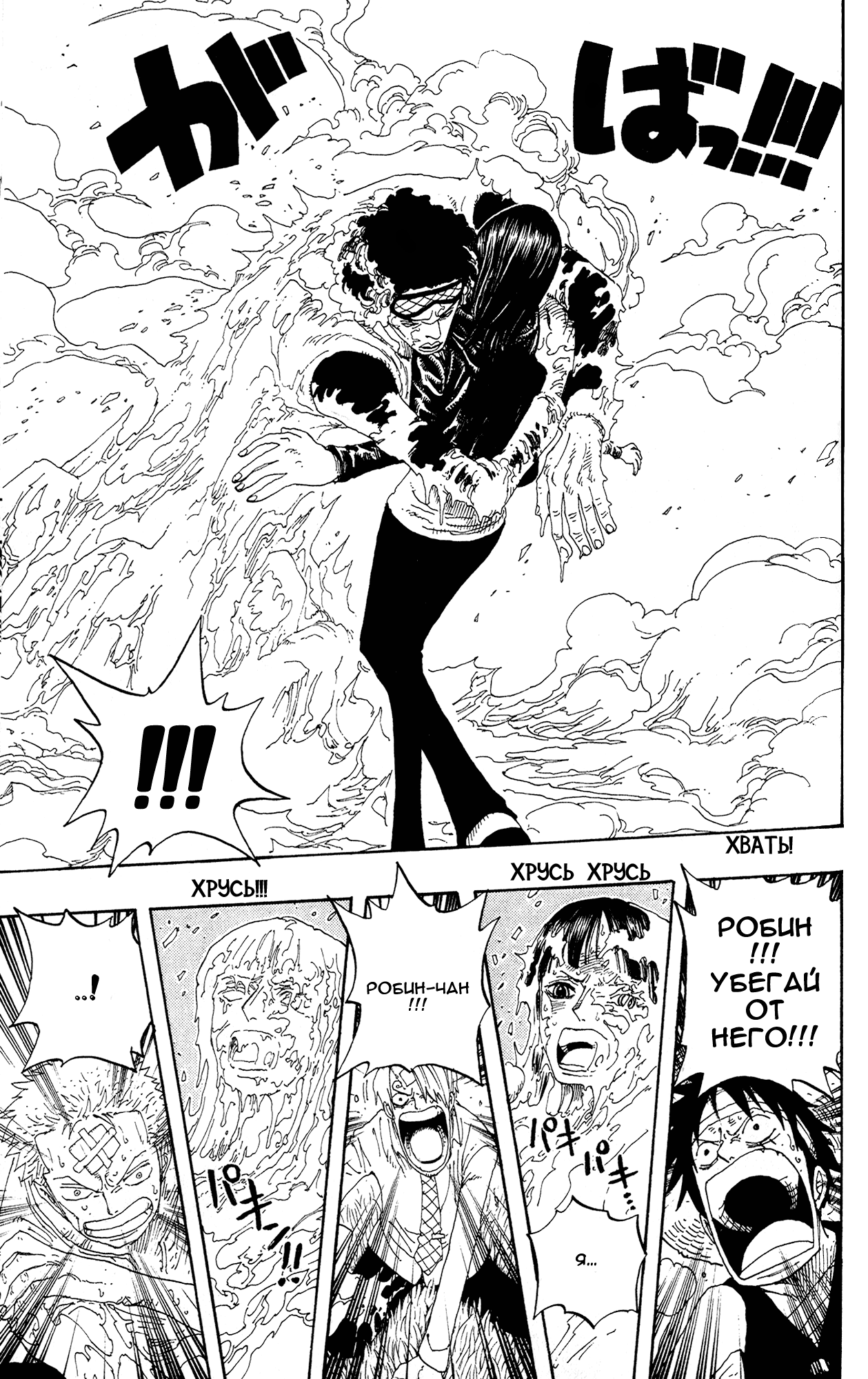 Страница 13 главы 320 манги Ван Пис / One Piece