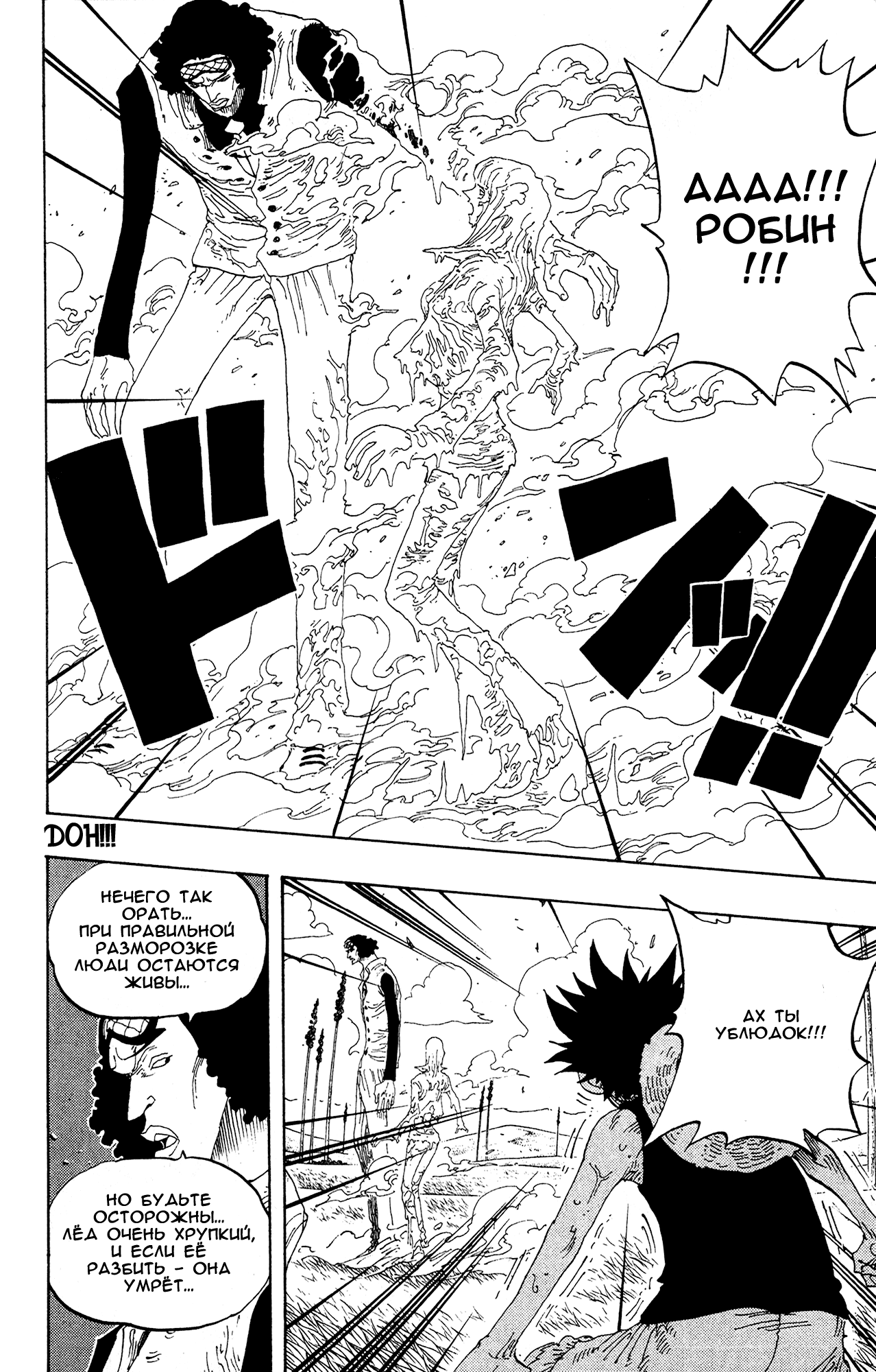 Страница 14 главы 320 манги Ван Пис / One Piece