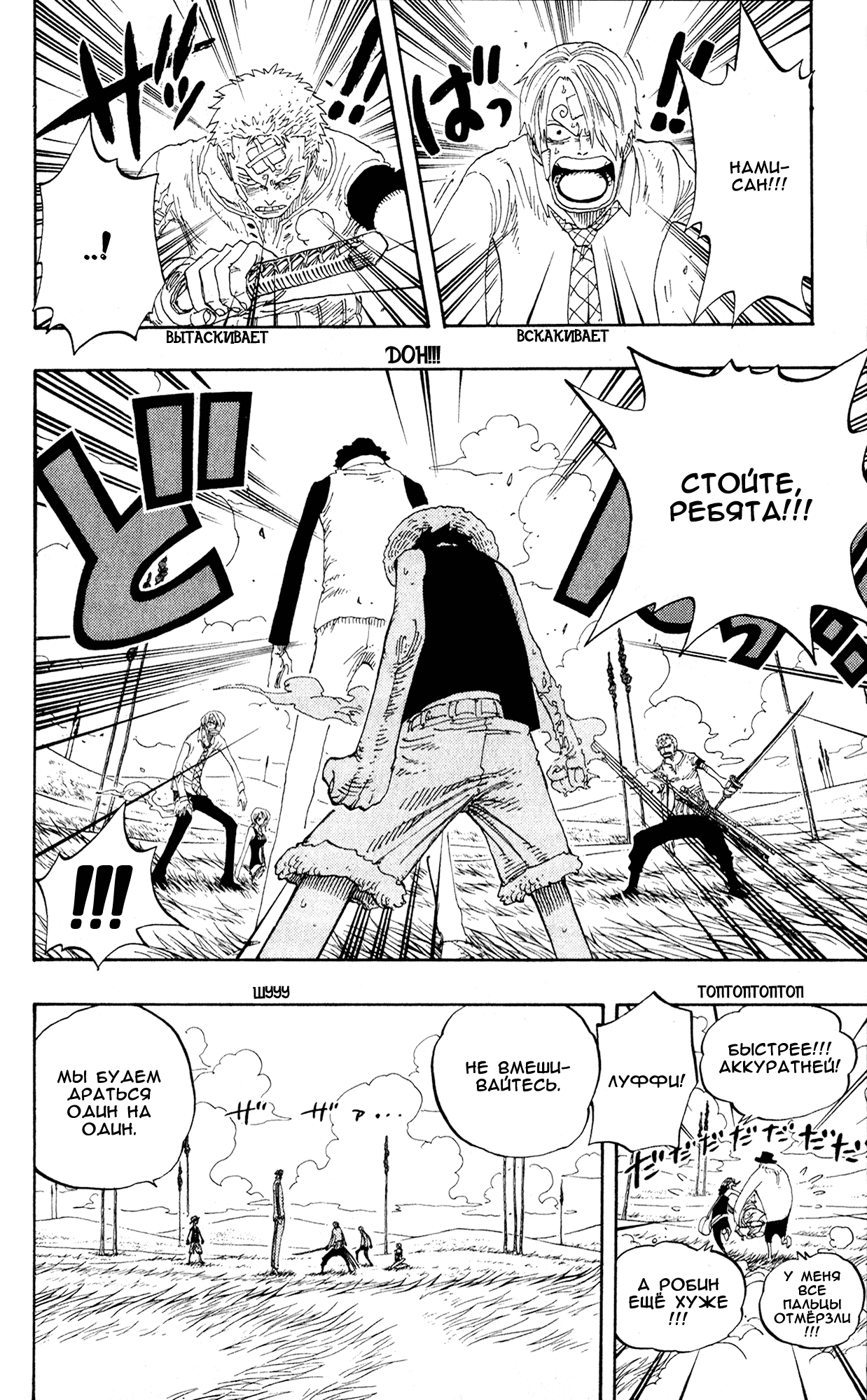 Страница 18 главы 320 манги Ван Пис / One Piece