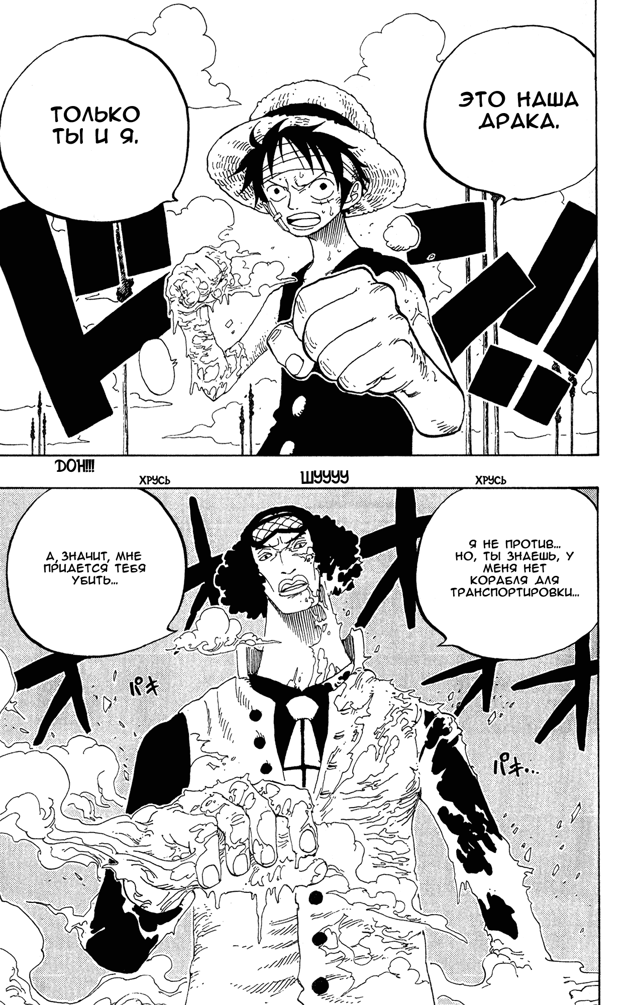 Страница 19 главы 320 манги Ван Пис / One Piece