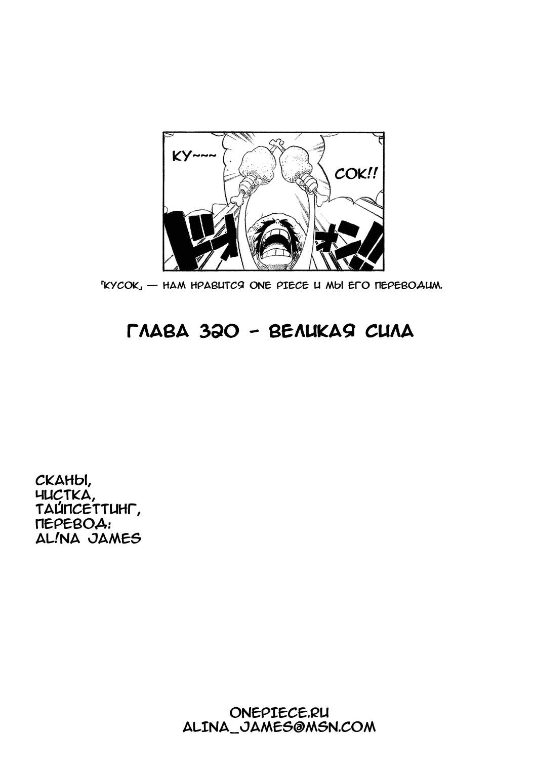 Страница 20 главы 320 манги Ван Пис / One Piece