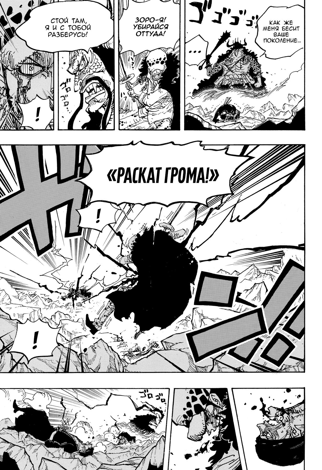 Страница 10 главы 1010 манги Ван Пис / One Piece