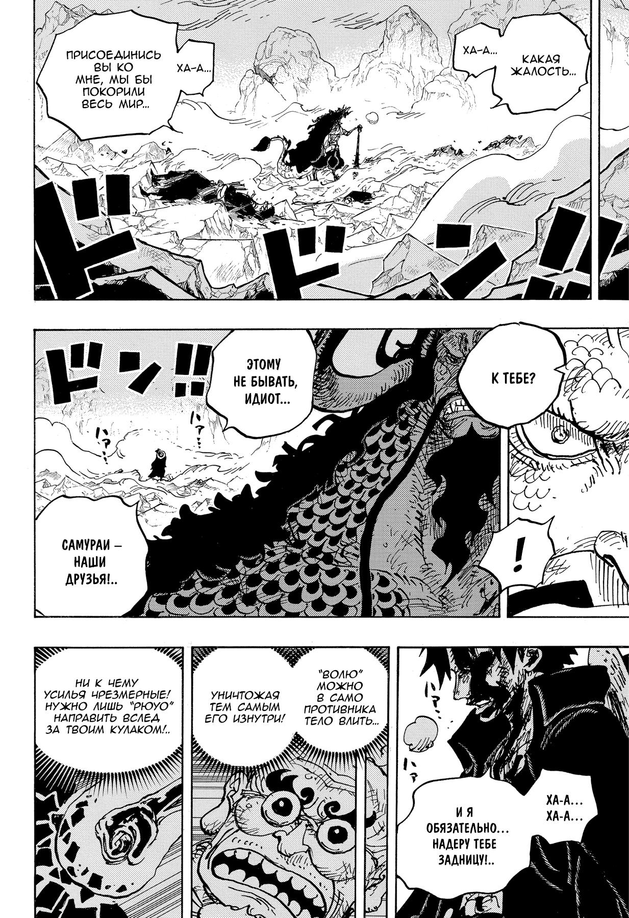 Страница 11 главы 1010 манги Ван Пис / One Piece