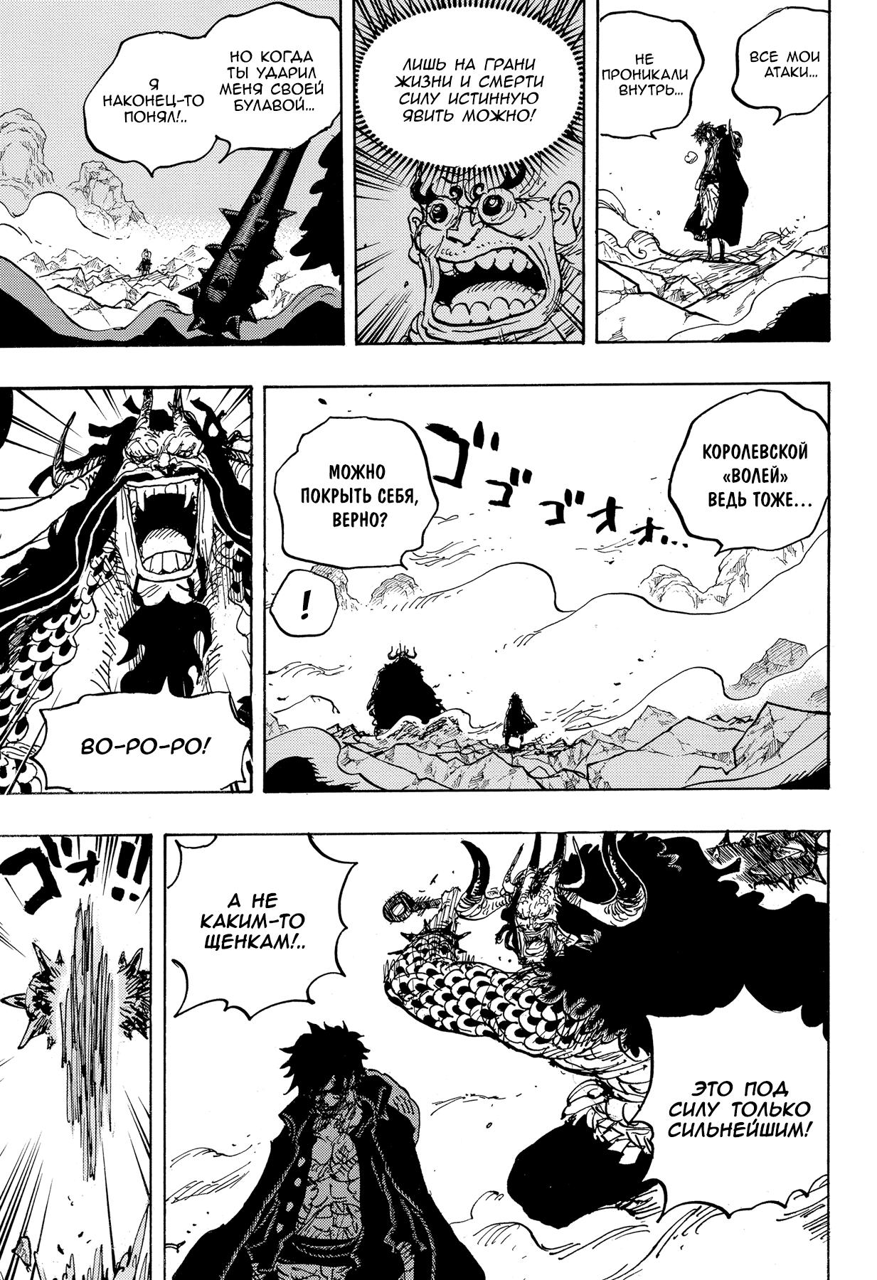 Страница 12 главы 1010 манги Ван Пис / One Piece