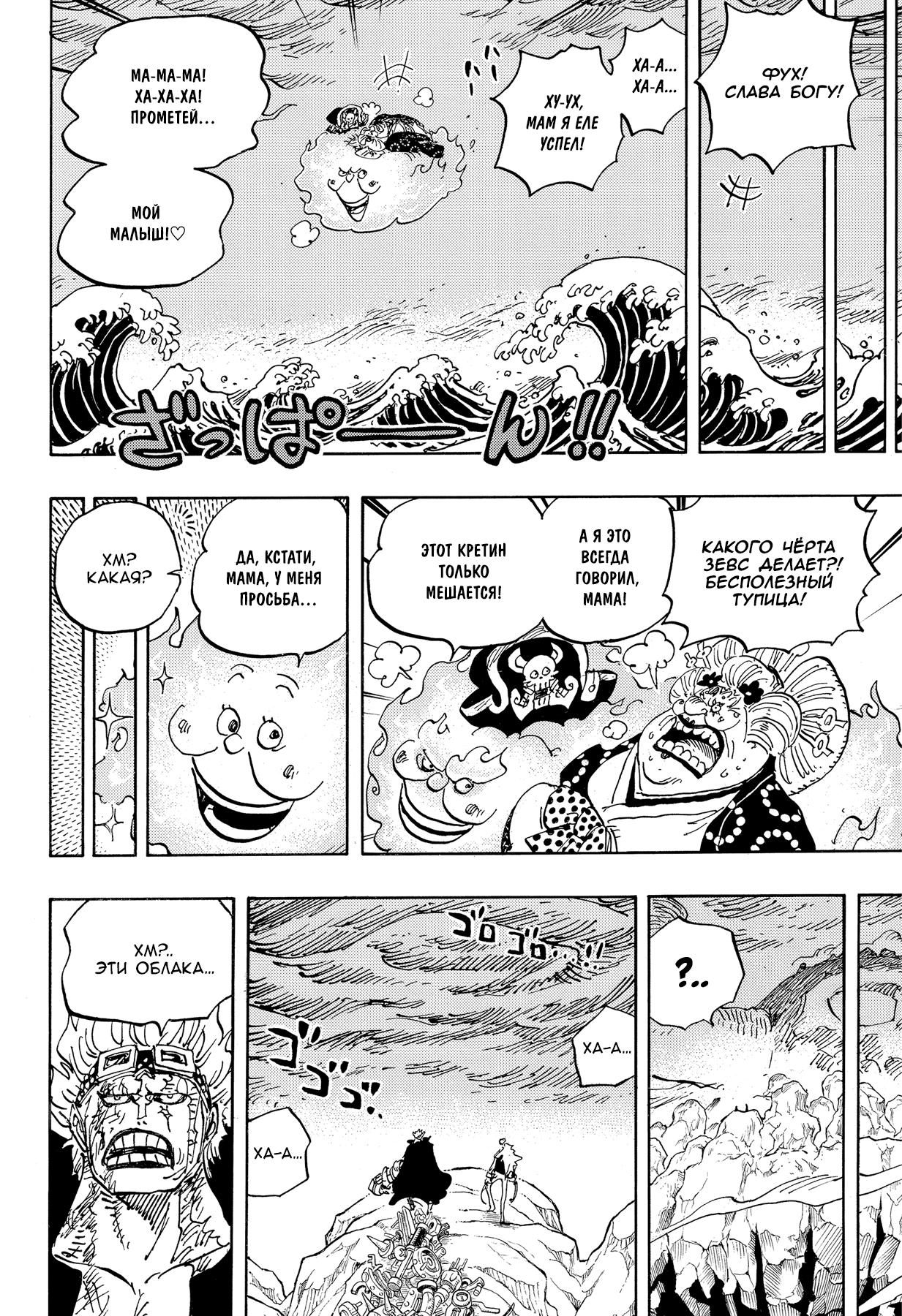 Страница 6 главы 1010 манги Ван Пис / One Piece